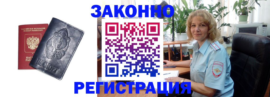 прописка законно в Черемхово