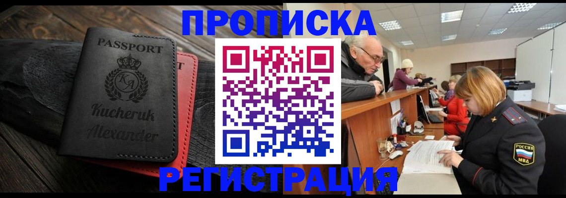 прописка гарантия в Черемхово
