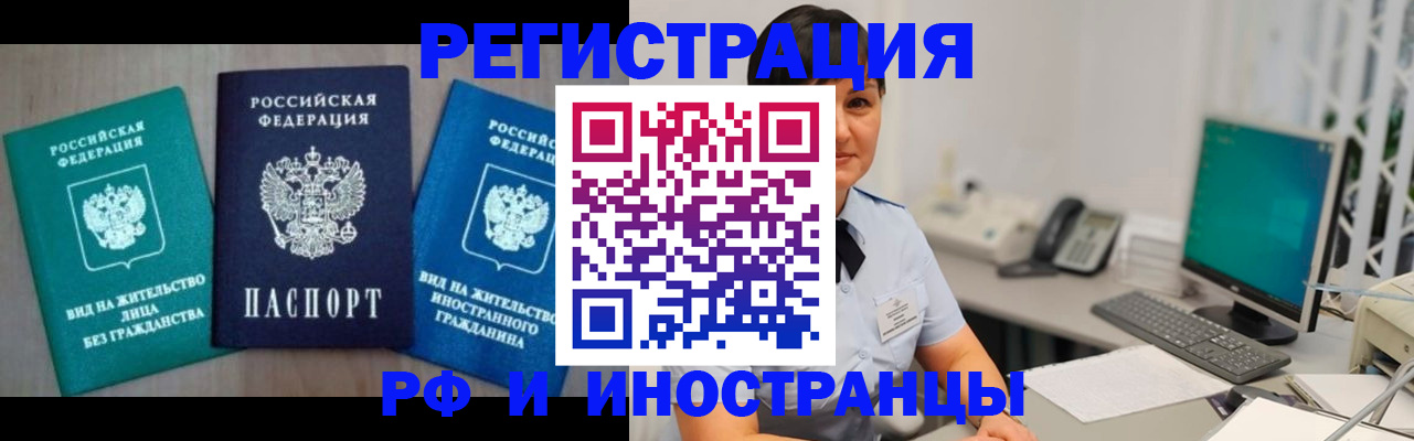 прописка для работы в Черемхово