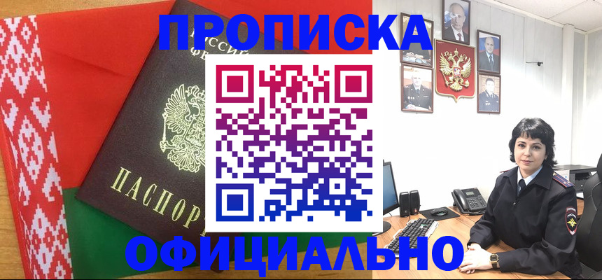 прописка для работы в Черемхово