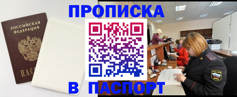 прописка от собственника в Черемхово