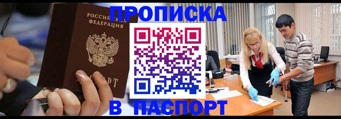 прописка паспорт в Черемхово